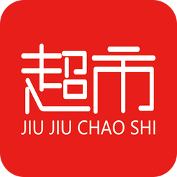 玖玖超市