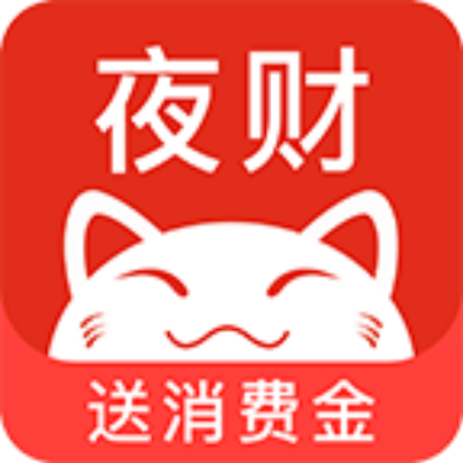 夜财