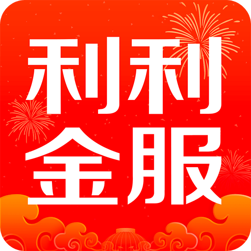 利利金服理财