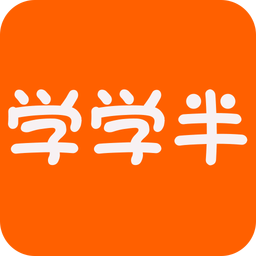 学学半