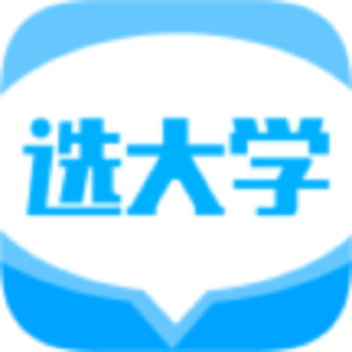 选大学