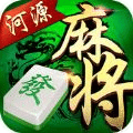 来宝河源麻将