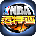 NBA范特西篮球