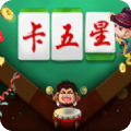 新奇乐卡五星麻将
