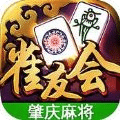 雀友会肇庆麻将
