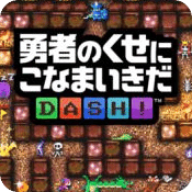 勇者别嚣张DASH