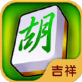 吉祥长春麻将小鸡飞蛋