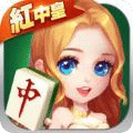 红中皇跑马仔