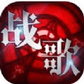 血色战歌