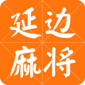 乐透延边麻将