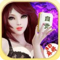 乐开游自贡3D麻将