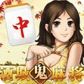 泸州酒城鬼麻将房卡