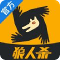 狼人杀声优