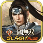 真・三国无双SLASH PLUS