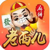 老西儿麻将