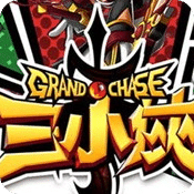 三小侠Grand Chase