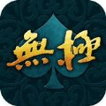 无极棋牌厅