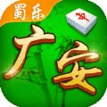 蜀乐广安麻将