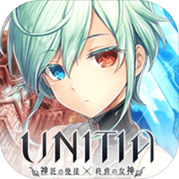 UNITIA 神托的使徒×终焉的女神