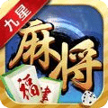 九星福建麻将