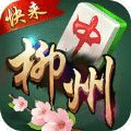 快来柳州麻将