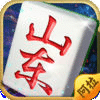 阿拉山东麻将