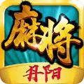 金游丹阳麻将