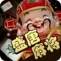 唐山盛唐麻将