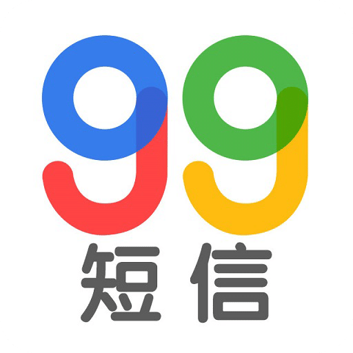 99短信