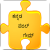 Kannada Puzzle Game