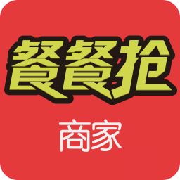 餐餐抢商家版