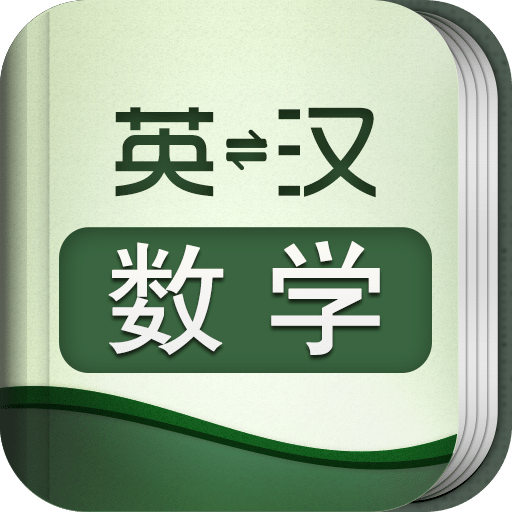 外教社数学英语词典
