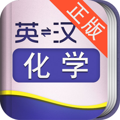 外教社化学英语词典