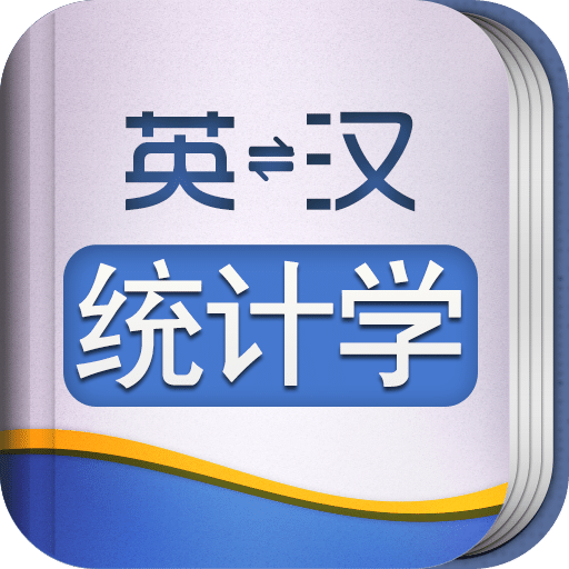 外教社统计学英语词典