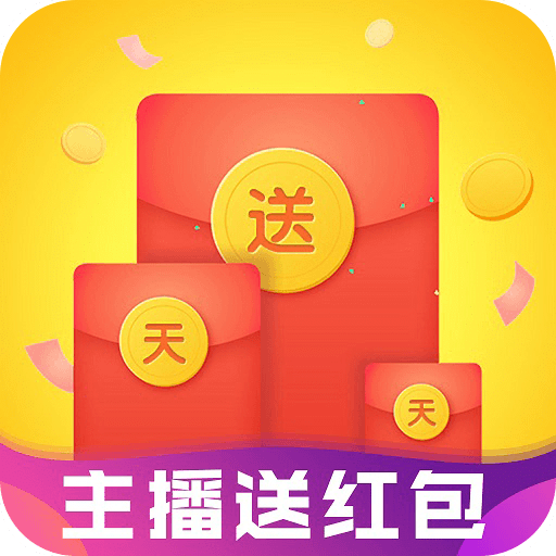 魅力秀场:红包来了