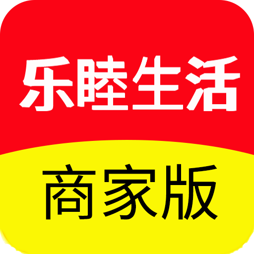 乐睦生活商家