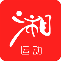 湘运动