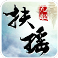 扶瑶九歌