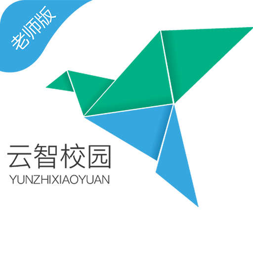 云智校园老师版