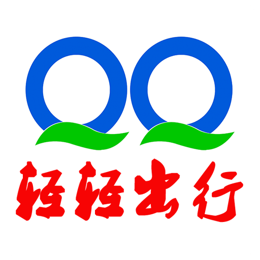 轻轻出行