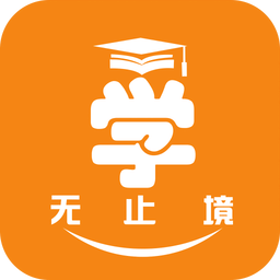 学无止境