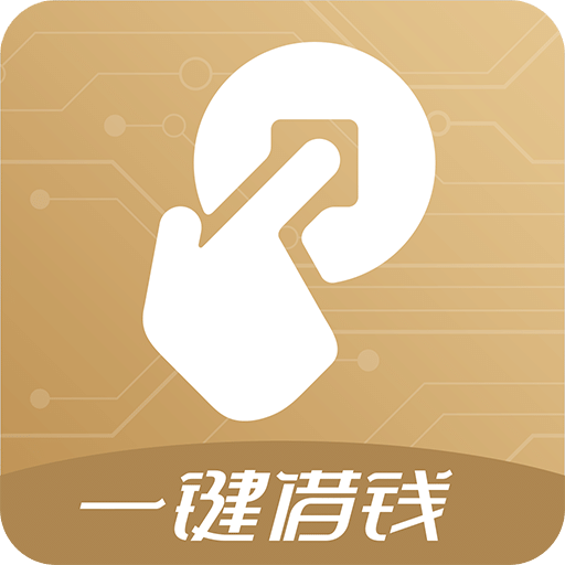 一键借钱