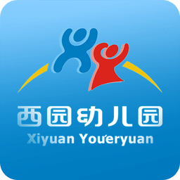 西园幼儿园