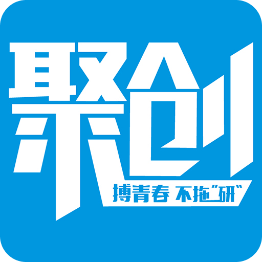 聚创考研网校