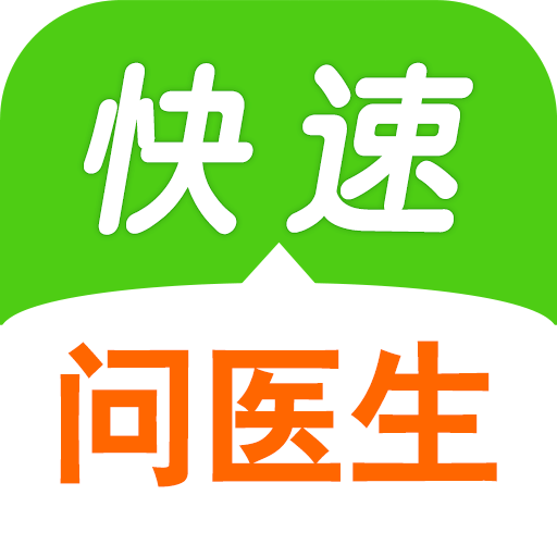 快速问医生v9.6.2