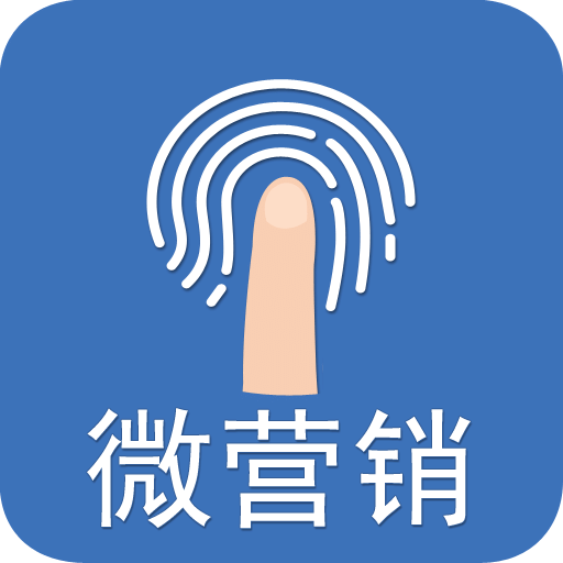 微营销v3.48