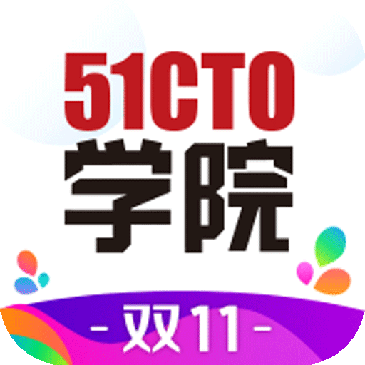 51CTO学院v3.5.2