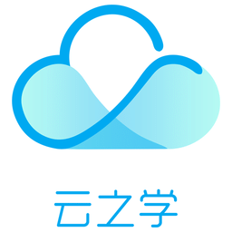 云之学