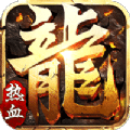 热血超变