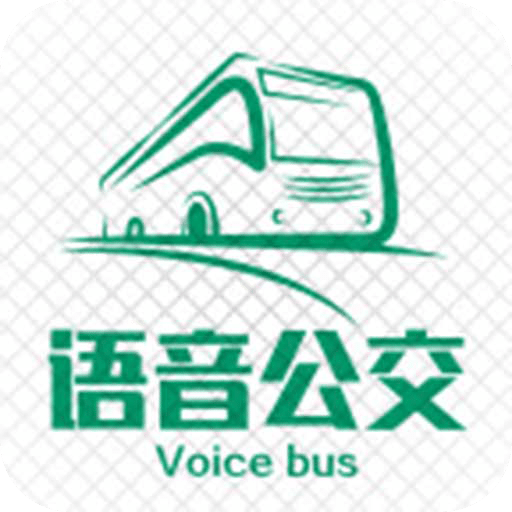 上海语音公交